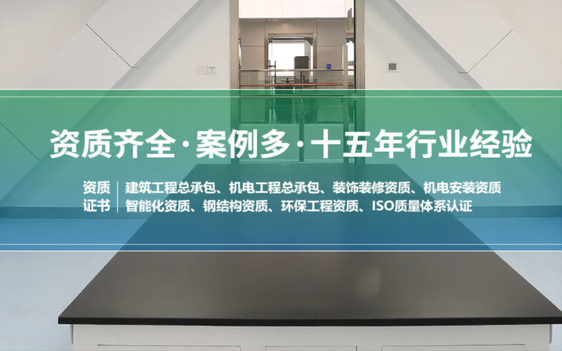 潔凈室凈化工程實(shí)力公司，資質(zhì)齊全案例多